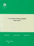 کتاب راهنمای بکارگیری استانداردحسابداری شماره21(190/سازمان حسابرسی)