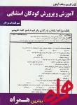 کتاب آموزش وپرورش کودکان استثنایی(پیام نور/بانک سوالات/همراه/126/PN)