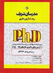 کتاب مجموعه ریاضی (دکترا/نامی/مدرسان)