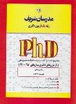 کتاب مجموعه ریاضی محض (دکترا/نامی/مدرسان)