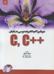 کتاب خودآموزگام برنامه نویسی++CوCD+C(صالحان/ناقوس)