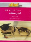 کتاب آمارواحتمالات کشاورزی(پیام نور/طالعی/استاد/PN)