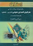 کتاب جغرافیای اقتصادی عمومی(پیام نور/بدری فر/استاد/PN)