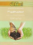کتاب فیزیولوژی جانوری3(پیام نور/شاه محمدی/استاد/PN)