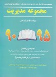 کتاب مجموعه مدیریت (دکترا نیمه متمرکز/عرفانیان/نگاه دانش/DK)