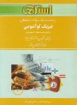 کتاب فیزیک کوآنتومی(پیام نور/گاسیوروویچ/استاد/PN)
