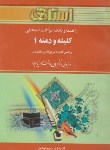 کتاب کلیله ودمنه1(پیام نور/مقصودی/استاد/PN)