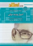 کتاب اصول بودجه دولتی(پیام نور/علوی طبری/استاد/PN)