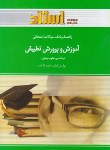 کتاب آموزش وپرورش تطبیقی(پیام نور/آقازاده/استاد/PN)