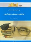 کتاب اندازه گیری و سنجش درعلوم تربیتی (پیام نور/سیف/استاد/PN)