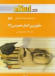 کتاب حقوق بین الملل خصوصی2(تعارض قوانین/پیام نور/الماسی/استاد/PN)