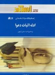کتاب ادله اثبات دعوا(پیام نور/کریمی/استاد/PN)