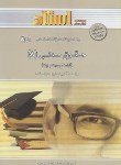 کتاب حقوق مدنی8(پیام نور/کاتوزیان/شفعه,وصیت وارث/استاد/PN)