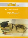 کتاب اصول فقه1  الهیات(پیام نور/نصیریان/استاد/PN)