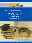 کتاب متون حقوقی1به زبان خارجه(پیام نور/مارتین هانت/استاد/PN)