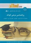 کتاب روانشناسی مرضی کودک (پیام نور/کمرزرین/استاد/PN)