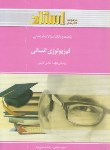 کتاب فیزیولوژی انسانی(پیام نور/گائینی/استاد/PN)