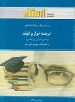 کتاب ترجمه نواروفیلم(پیام نور/جعفری گهر/استاد/PN)