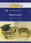 کتاب مدیریت پروژه(پیام نور/آجورلو/کوفی کر/استاد/PN)