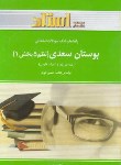 کتاب بوستان سعدی(نظم5بخش1)(پیام نور/انوری/استاد/PN)