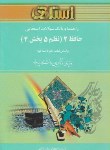 کتاب حافظ2(نظم5بخش4)(پیام نور/کوپا/استاد/PN)