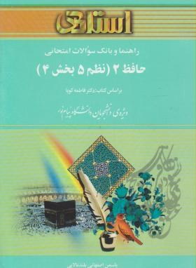 حافظ2(نظم5بخش4)(پیام نور/کوپا/استاد/PN)