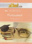 کتاب فیزیولوژی ورزشی2(پیام نور/نیکبخت/استاد/PN)