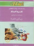 کتاب نظریه اعداد(پیام نور/علی آبادی/استاد/PN)