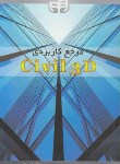کتاب مرجع کاربردی DVD+CIVIL 3D (شورچه/کیان رایانه)