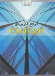 کتاب مرجع کاربردی DVD+CIVIL 3D (شورچه/کیان رایانه)