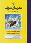 کتاب نثرفارسی ج1 (ارشد/دکترا/میکرو طبقه بندی شده/مدرسان)