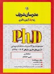 کتاب مجموعه سوالات حسابداری (دکترا/نامی/مدرسان)