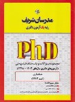 کتاب مجموعه حسابداری (دکترا/نامی/ مدرسان)