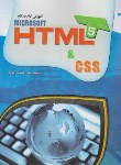 کتاب آموزش گام  CD+HTML 5 & CSS (ویمپن/رضایی/مهرگان قلم)
