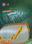 کتاب آزمون استخدامی ریاضی (علی نیا/مهرگان قلم)