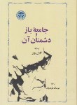 کتاب جامعه باز و دشمنان آن (کارل پوپر/فولادوند/خوارزمی)