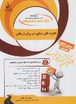 کتاب کتاب تحلیلی نظریه های مشاوره و روان درمانی (پیام نور/راه/857/PN)