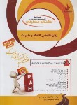 کتاب کتاب تحلیلی زبان تخصصی اقتصاد و مدیریت (پیام نور/راه/1312/PN)