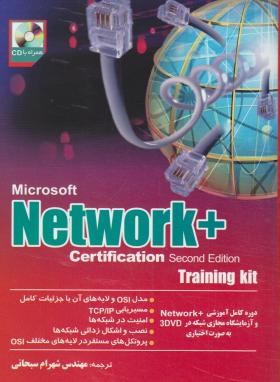 CD+NETWORK+ EDI 2(سبحانی/گلپونه)