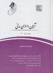 کتاب قانون یار آیین دادرسی مدنی (خلیل نژاد/وزیری/چتردانش)