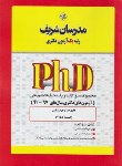 کتاب مجموعه حقوق جزا و جرم شناسی (دکترا/نامی/مدرسان)