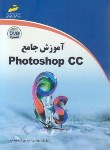 کتاب آموزش جامعCD+PHOTOSHOP CC(عطیفه پور/مجتع فنی)*