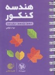 کتاب هندسه کنکور (لقمه/مهروماه)