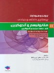 کتاب برونر11(متابولیسم و آندوکرین (کبد-صفرا-دیابت) /دهقان/ 2018/و14/ سالمی)*