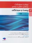 کتاب برونر 13 (پوست و سوختگی/2022/و15/شریعت/سالمی)