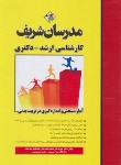 کتاب آمار،سنجش و اندازه گیری در تربیت بدنی (ارشد/دکترا/مدرسان)