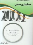 کتاب 2000 تست حسابداری صنعتی (ارشد/کرمی/نگاه دانش)