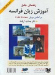 کتاب ترجمهCAFE CREME 1+DVD(آریاداد/رحلی/آراد)