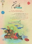 کتاب فارسی ششم ابتدایی (طالب تبار/مبتکران)