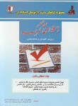 کتاب آزمون استخدامی گمرک (فارسانی/وزیری/کارآفرینان)